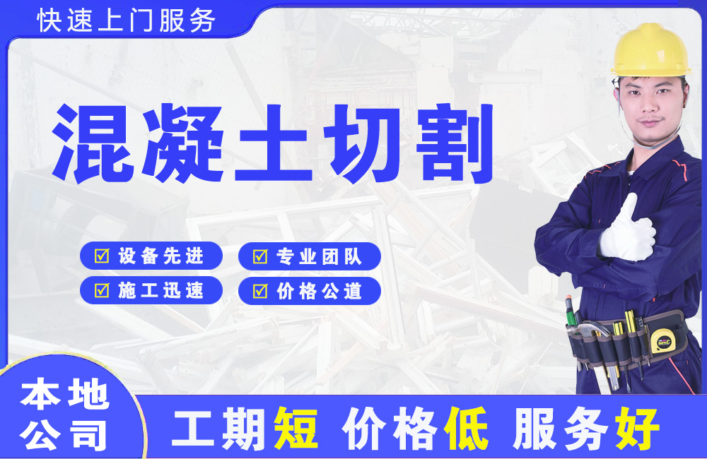 温宿混凝土切割