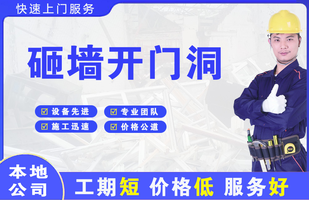 温宿砸墙开门洞