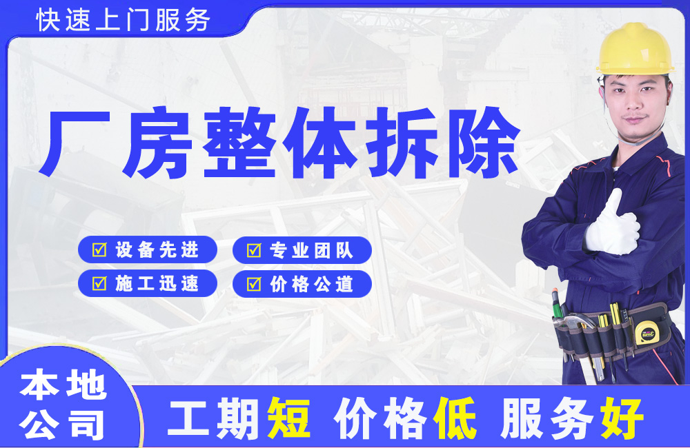 温宿厂房整体拆除